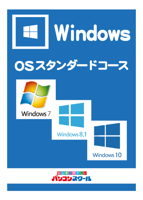 オフィス ワードコース