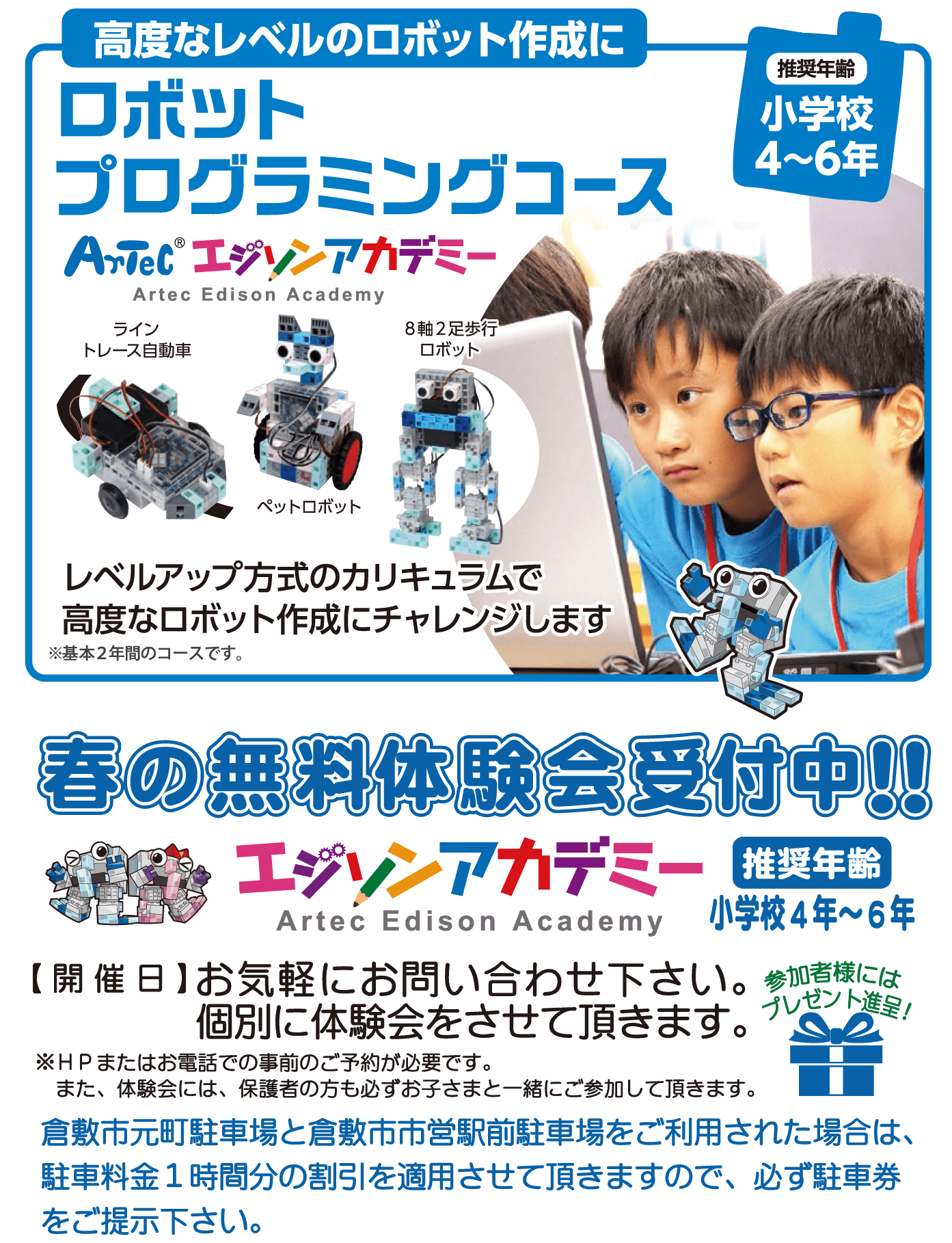 お子さま向けプログラミング『エジソンアカデミー』コースを展開してい