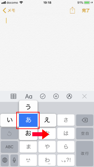 iPhoneフリック入力