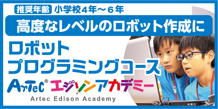 パソコン教室　ロボットプログラミング